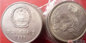 如何区分85年1元长城币的两个版本