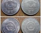 中国人民币银行成立四十周年纪念币真伪辨别