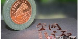 中国机制币130年纪念活动发行《铜源》纪念册