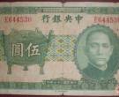 天津隆重举行第二届中国历代纸币展