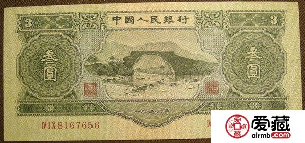 独一无二的三元纸币