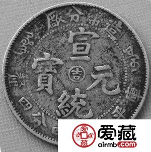拍场新宠——近代银辅币