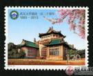 第八枚高校纪念邮票：武大荣登“国家名片”