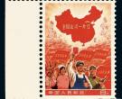 国内最贵邮票——“全国山河一片红”