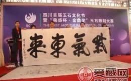 首届玉石文化节日前于四川闭幕