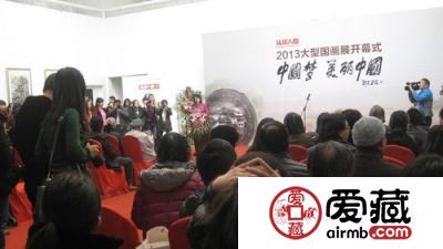 中国梦·美丽中国2013大型国画展在京开幕