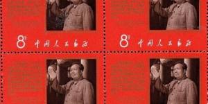 1月16日文革邮票收藏行情