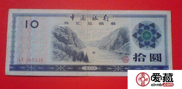 專(zhuān)家郭克元淺談四特外匯券收藏