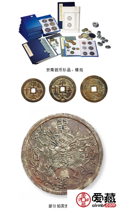 古越南钱币将于25日在朵云轩拍卖