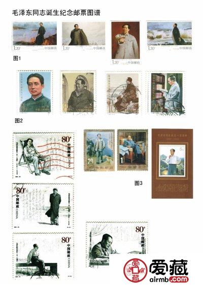 历年来毛泽东诞辰周年邮票 历年来毛泽东诞辰周年邮票