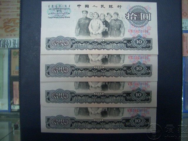 10元大团结荧光版图片