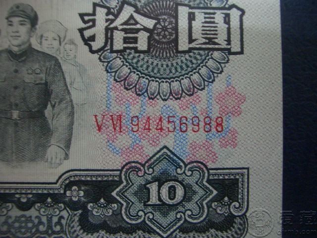 10元大团结荧光版图片