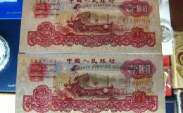 1960年古币一元