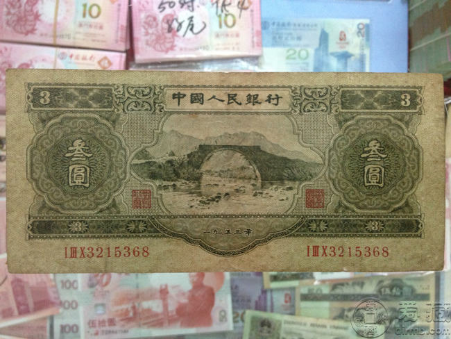 第二套人民币3元图片展示