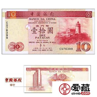 澳门回归15周年，双错钞王再掀收藏高潮