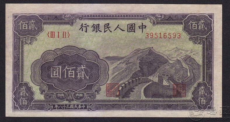 1949年200元长城
