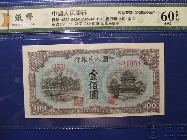 第一套人民币1949年100元蓝北海