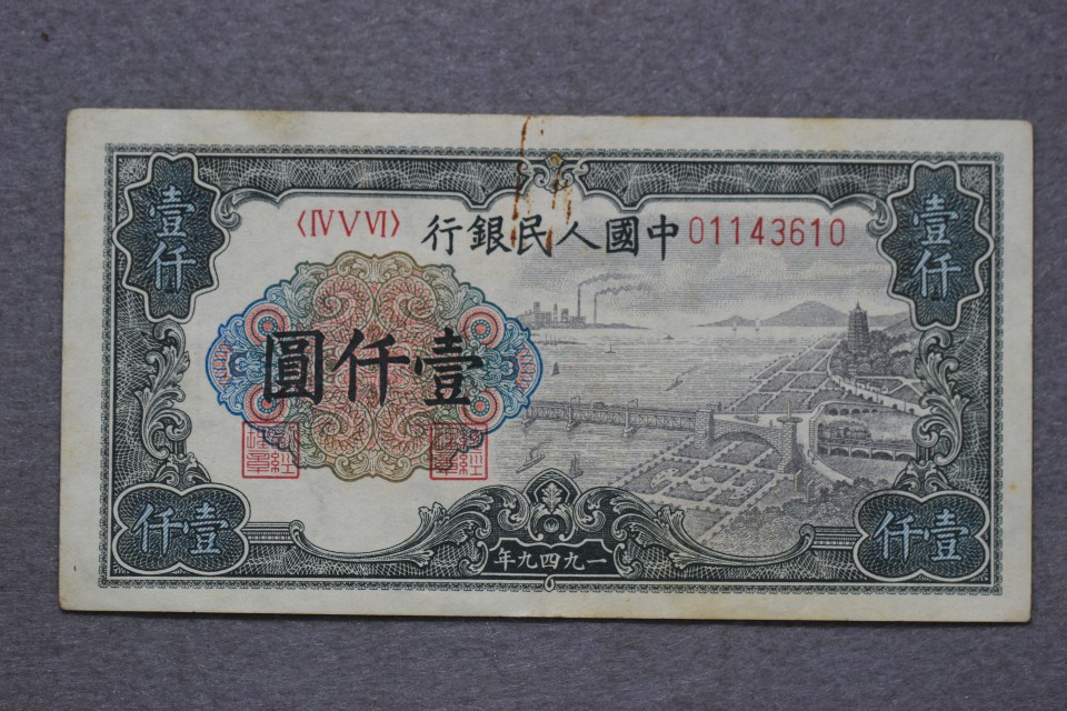 第一套人民币1000元钱塘江