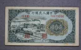 第一套人民币20元立交桥