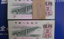 第三套人民币1962年2角