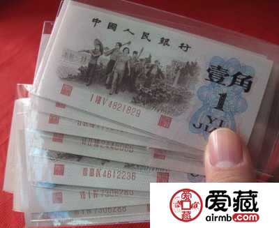 第三套人民币一角