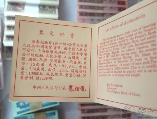 1997年迎春图1/4盎司本金币