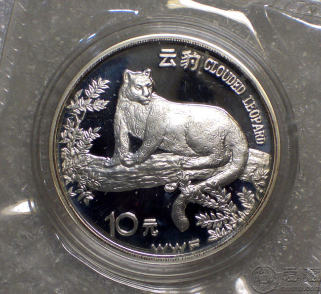 1998年世界野生动物基金会云豹纪念银币
