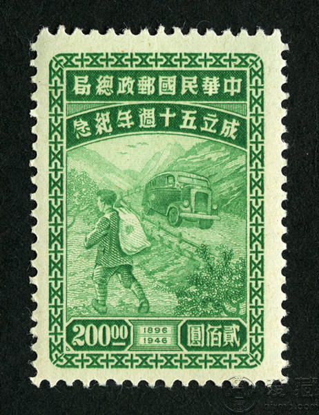 紀25_m 中華民國郵政總局成立50周年紀念郵票