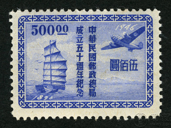纪25_m 中华民国邮政总局成立50周年纪念邮票
