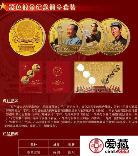 毛泽东纪念币出炉,60枚金币升值空间大 毛泽东纪念币出炉,60枚金币升值空间大