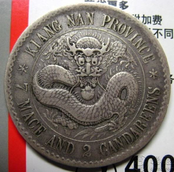 老江南光绪元宝