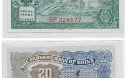 民国贰角纸币