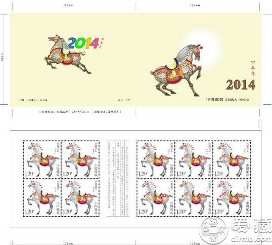 《甲午年》特种邮票今日首发
