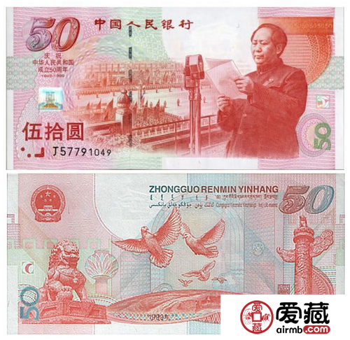 中国<a href='http://www.airmb.com/zhuanti/jinianchaosc.htm' target='_blank'><u>纪念钞</u></a>珍品谁为尊？