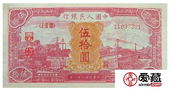 收藏伍拾圆红色火车