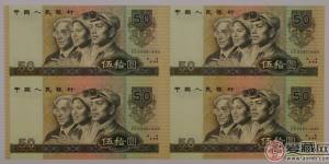 解析第四套人民币50元四连体钞