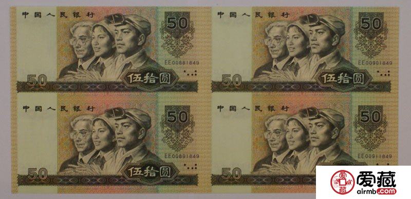 解析第四套人民币50元四连体钞