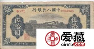 1949年50元铁路火车，钱币收藏的引领者