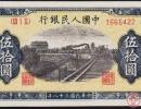 一版币铁路火车50元的收藏潜力大