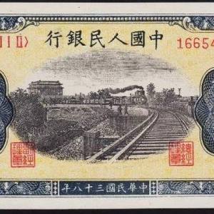 50元铁路火车
