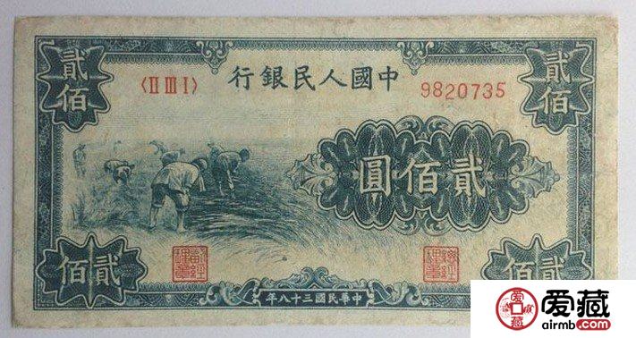 对一版币1949年200元割稻的浅析