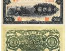 浅析1949年200元割稻的收藏价值