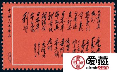 黑题词邮票