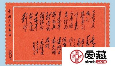 特殊黑题词邮票成稀世珍宝