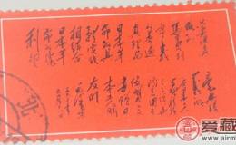 解说不为人知的毛泽东给日本工人题词邮票
