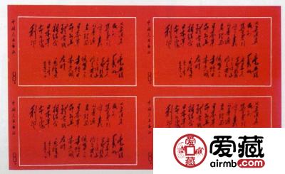 毛泽东给日本工人题词邮票