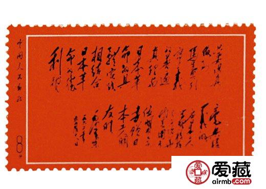 詳解中國人特殊年代記憶的黑題詞郵票