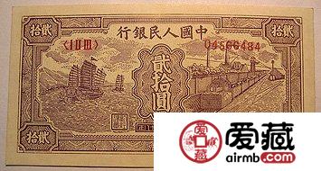 第一套人民币20元帆船与火车粉丝众多