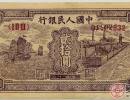 谨慎对待第一套人民币20元帆船与火车
