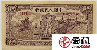 谨慎对待第一套人民币20元帆船与火车